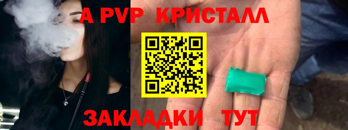 А ПВП VHQ  А ПВП  цена наркотик  Вход с VPN  A PVP крисы CK  Чернушка 