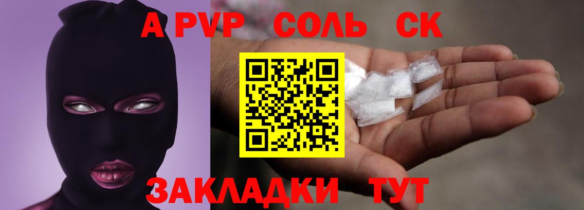 APVP кристаллы Чернушка