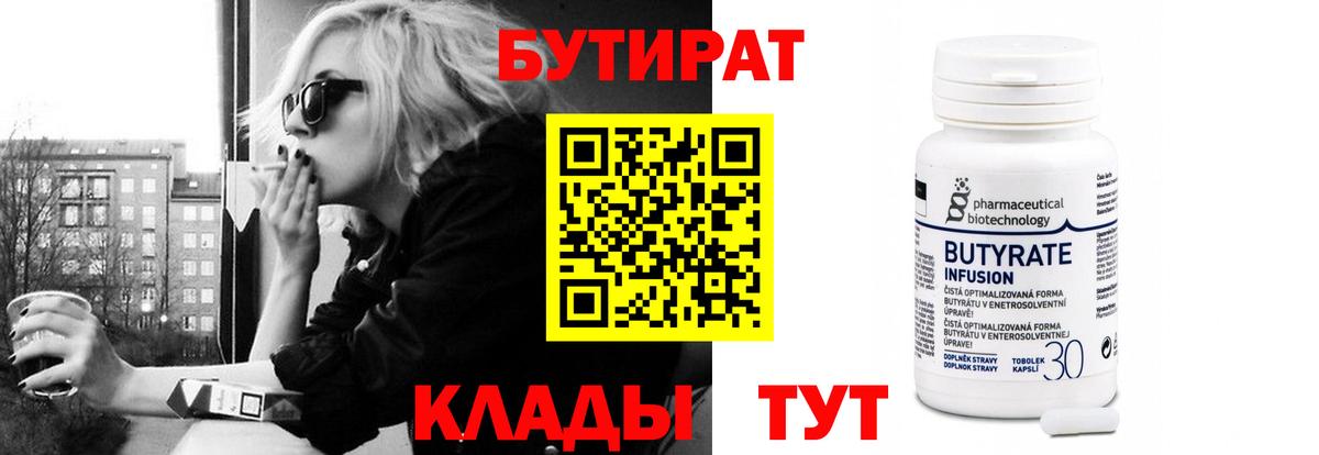 Бутират BDO 33% Чернушка