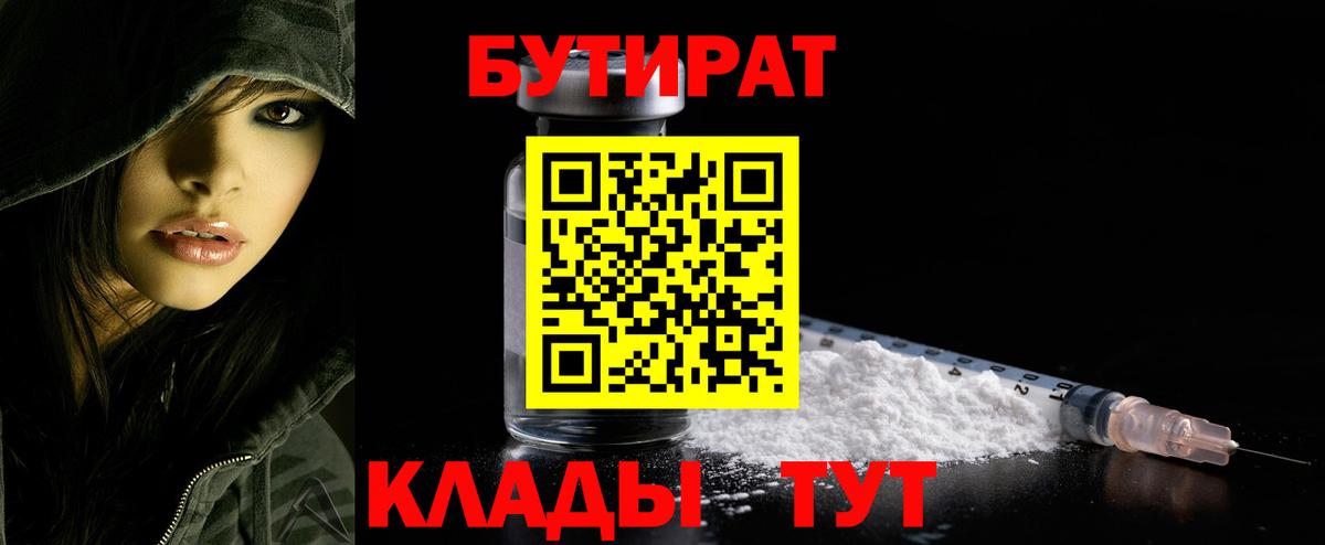 БУТИРАТ GHB  Вход с VPN  Бутират  Чернушка 