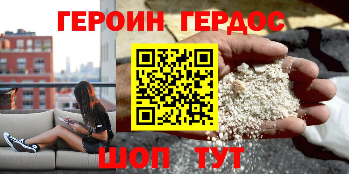 Героин белый  Вход с VPN  Чернушка 