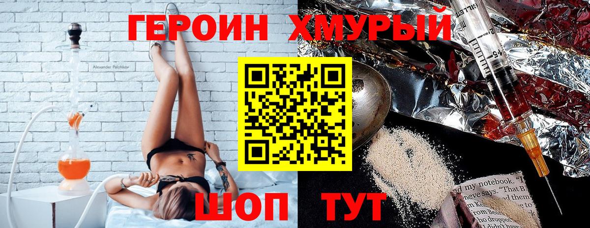 Героин хмурый Чернушка
