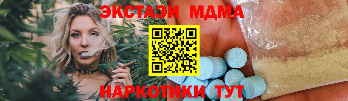 MDMA кристаллы  МДМА молли  MDMA  Вход с VPN  Чернушка 