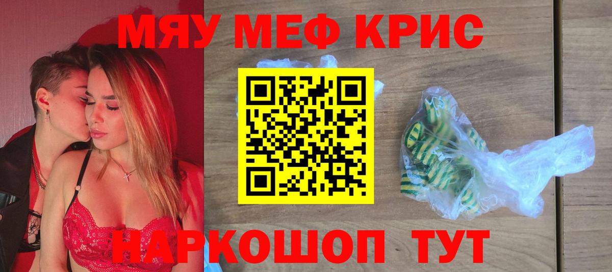Мефедрон кристаллы Чернушка