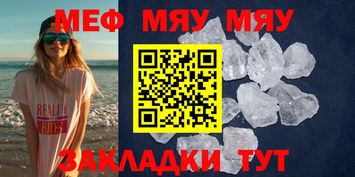Меф  Меф мука  Меф мяу мяу  Вход с VPN  Чернушка 