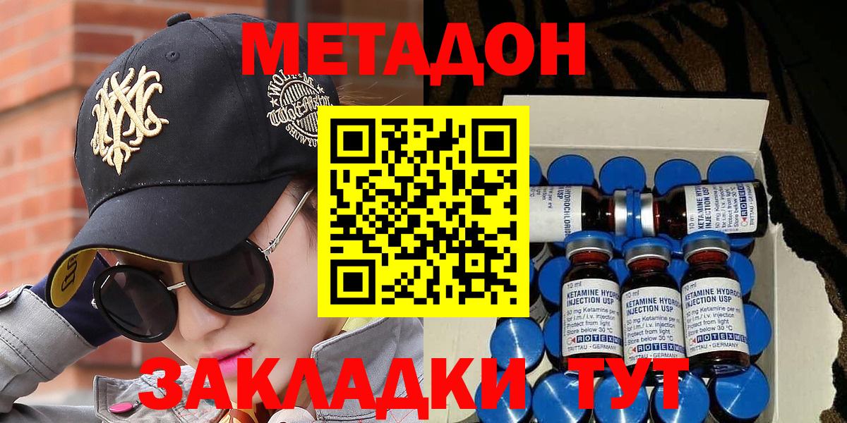 Метадон methadone  Метадон VHQ  Чернушка  Вход с VPN 