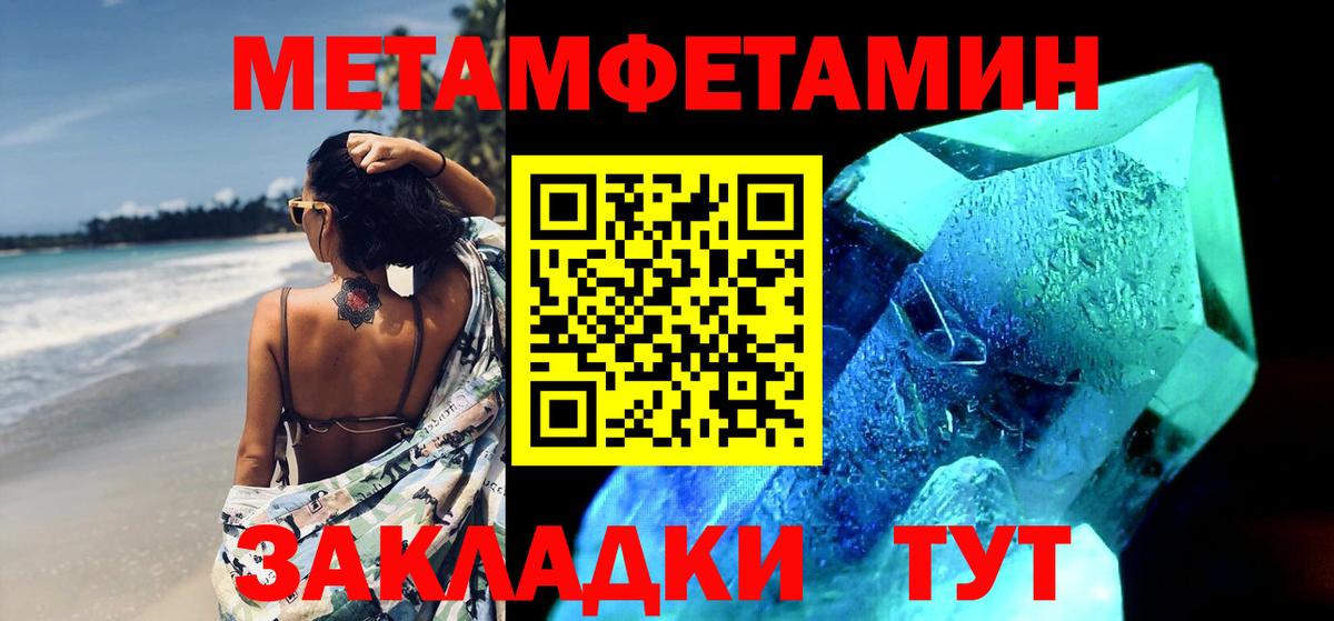 МЕТАМФЕТАМИН кристалл Чернушка