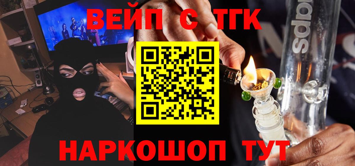 Чернушка  ТГК вейп с тгк  Вход с VPN 